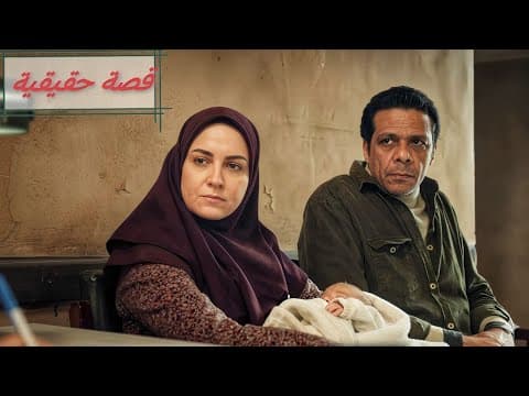 بوستر فيلم ست عقيـ ـمة بتخطـ ـف25طفـ ـل وبتقتـ ـل حماتها وتبعيهم وامابتتسجن! بتنتـ ـحر من غير ماتقول ع اهاليهم